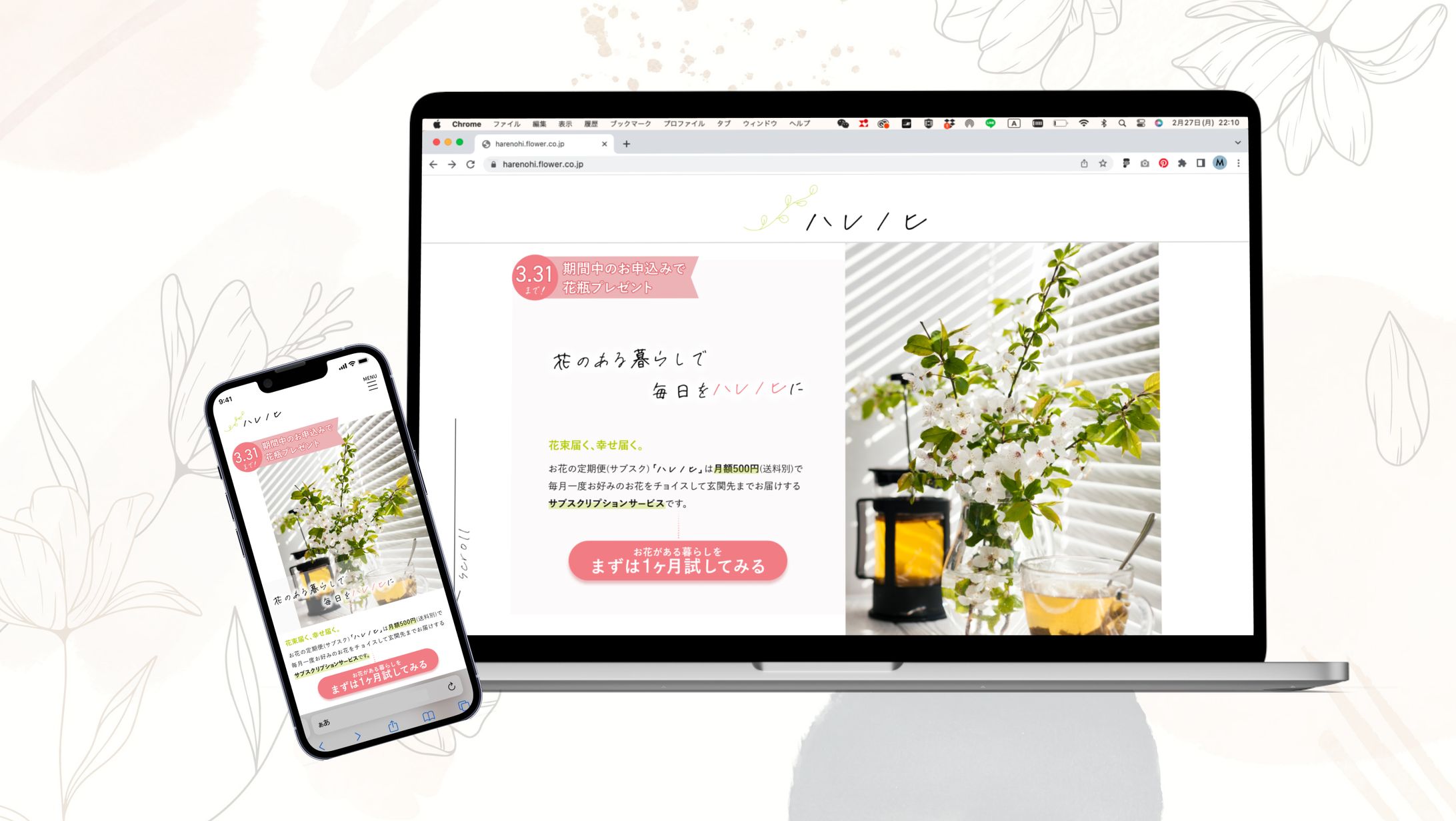 お花の定期便 ファーストビュー-1