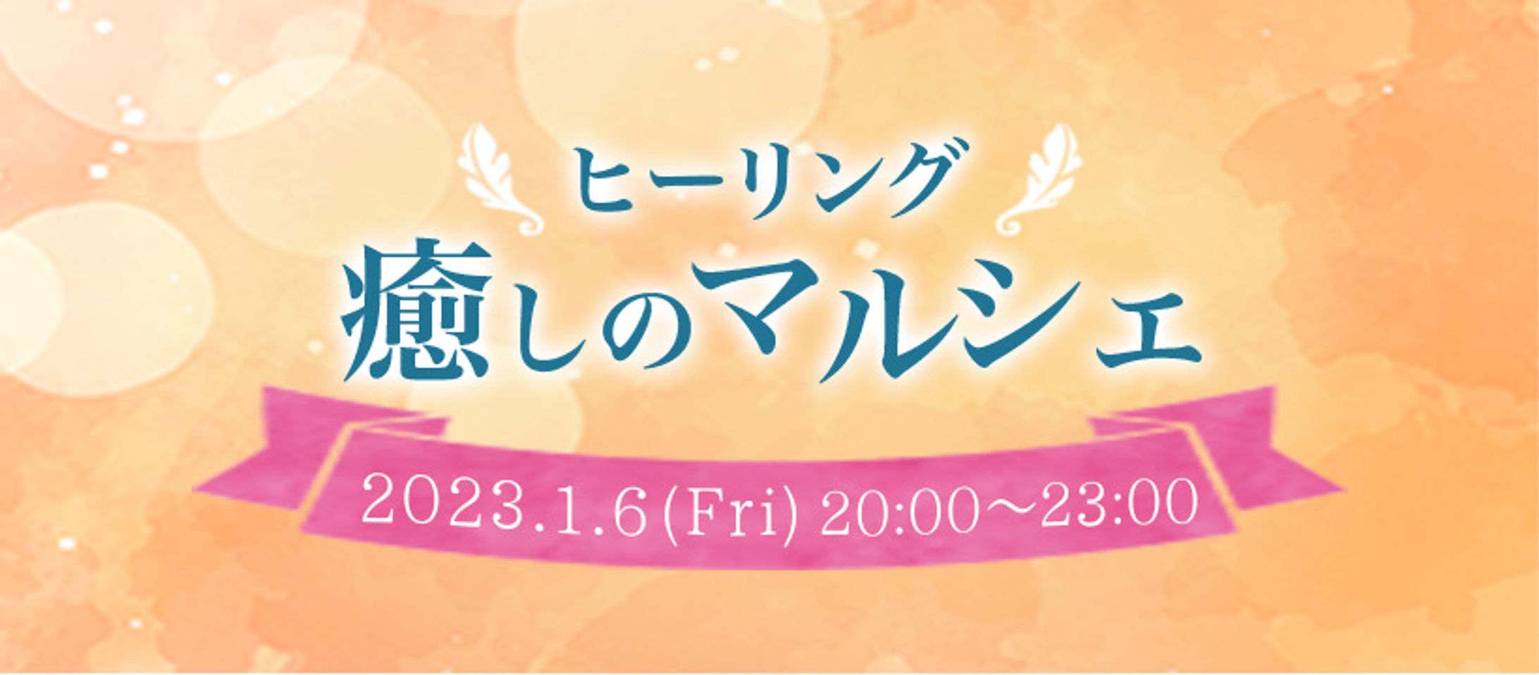 230106_Facebookイベント-1