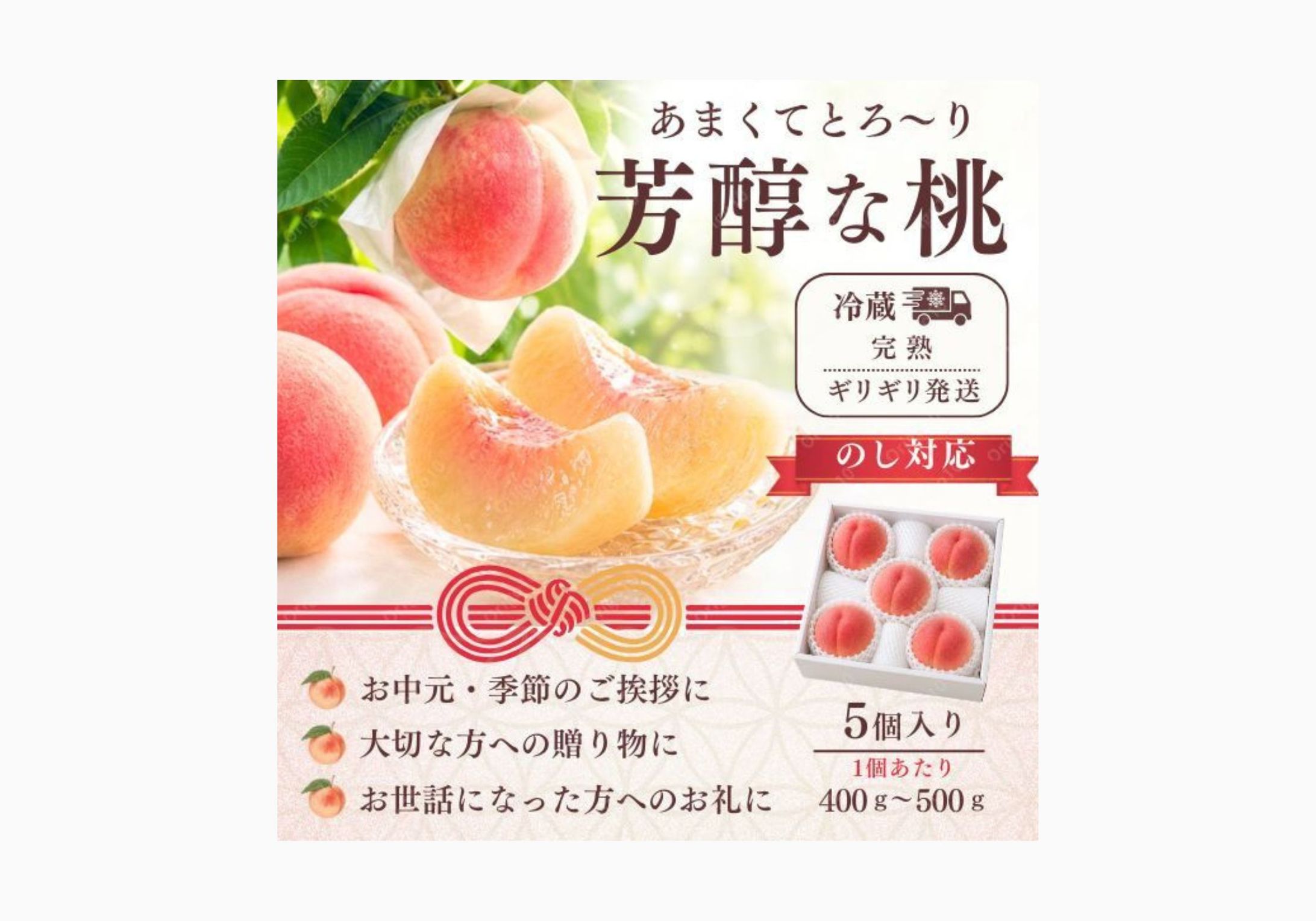 桃の商品ページ(ギフト用)-1