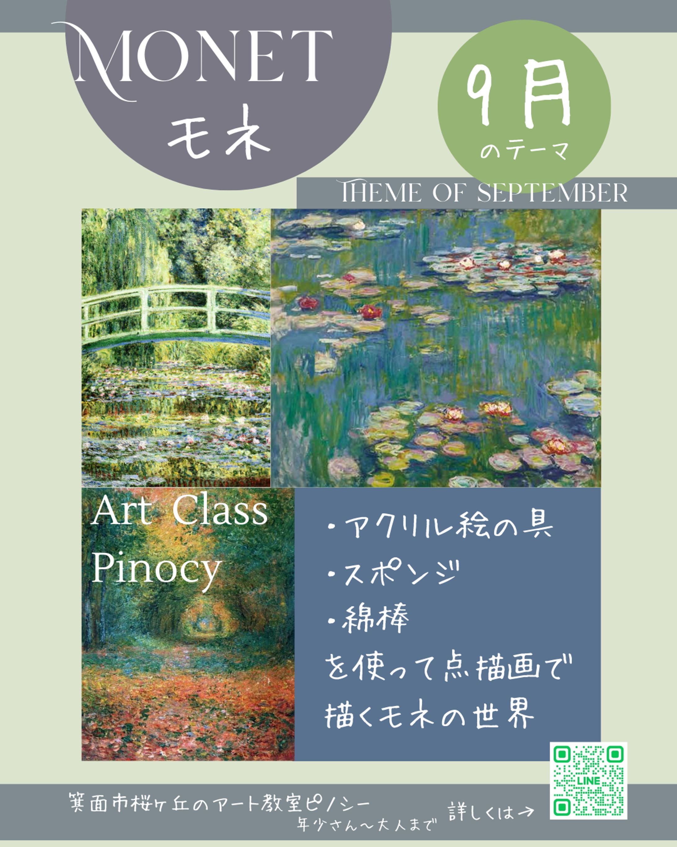 ART教室　マンスリーテーマ-1