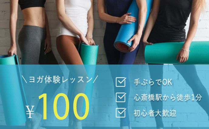 【架空案件】ヨガ体験レッスン　バナー制作