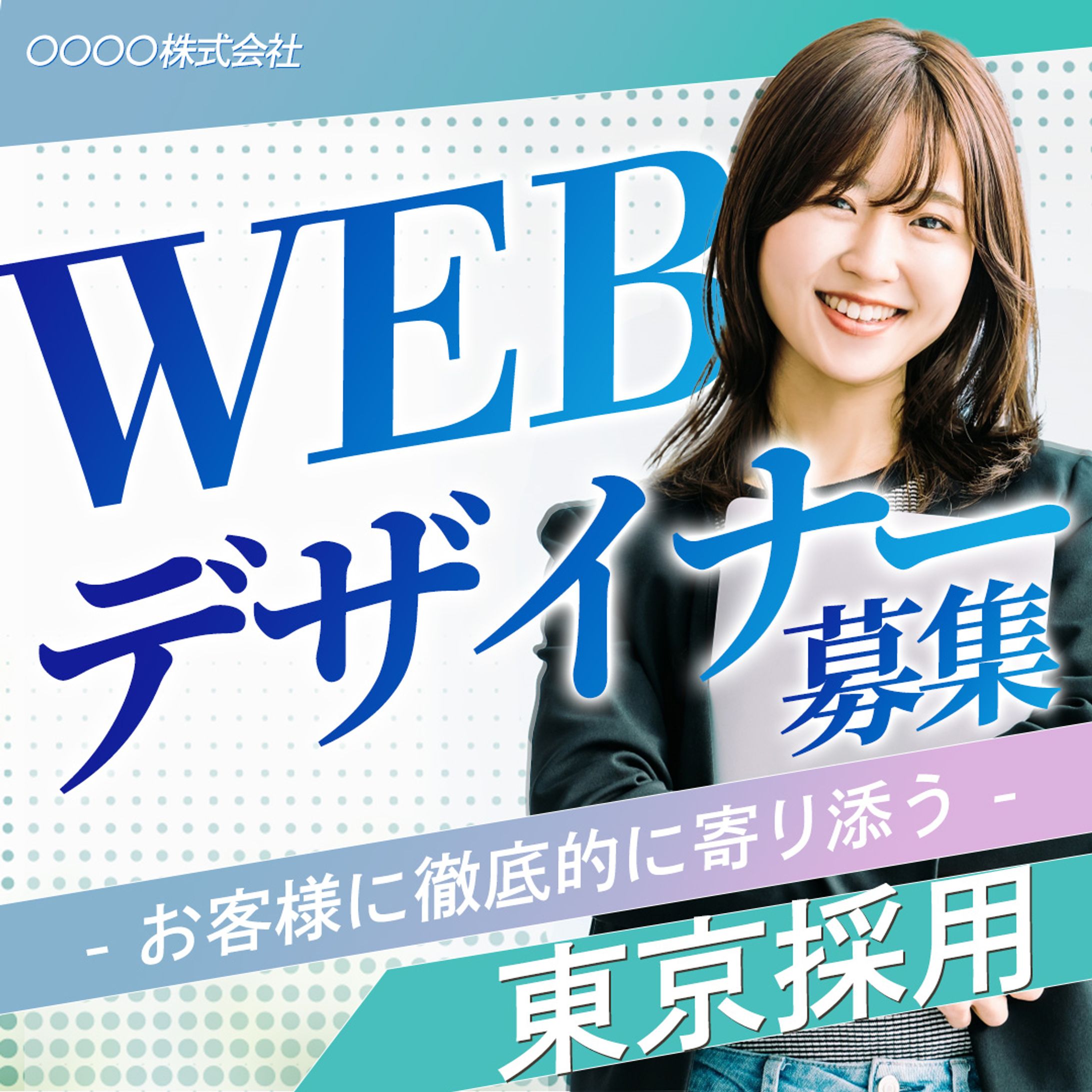 バナー：求人広告-1