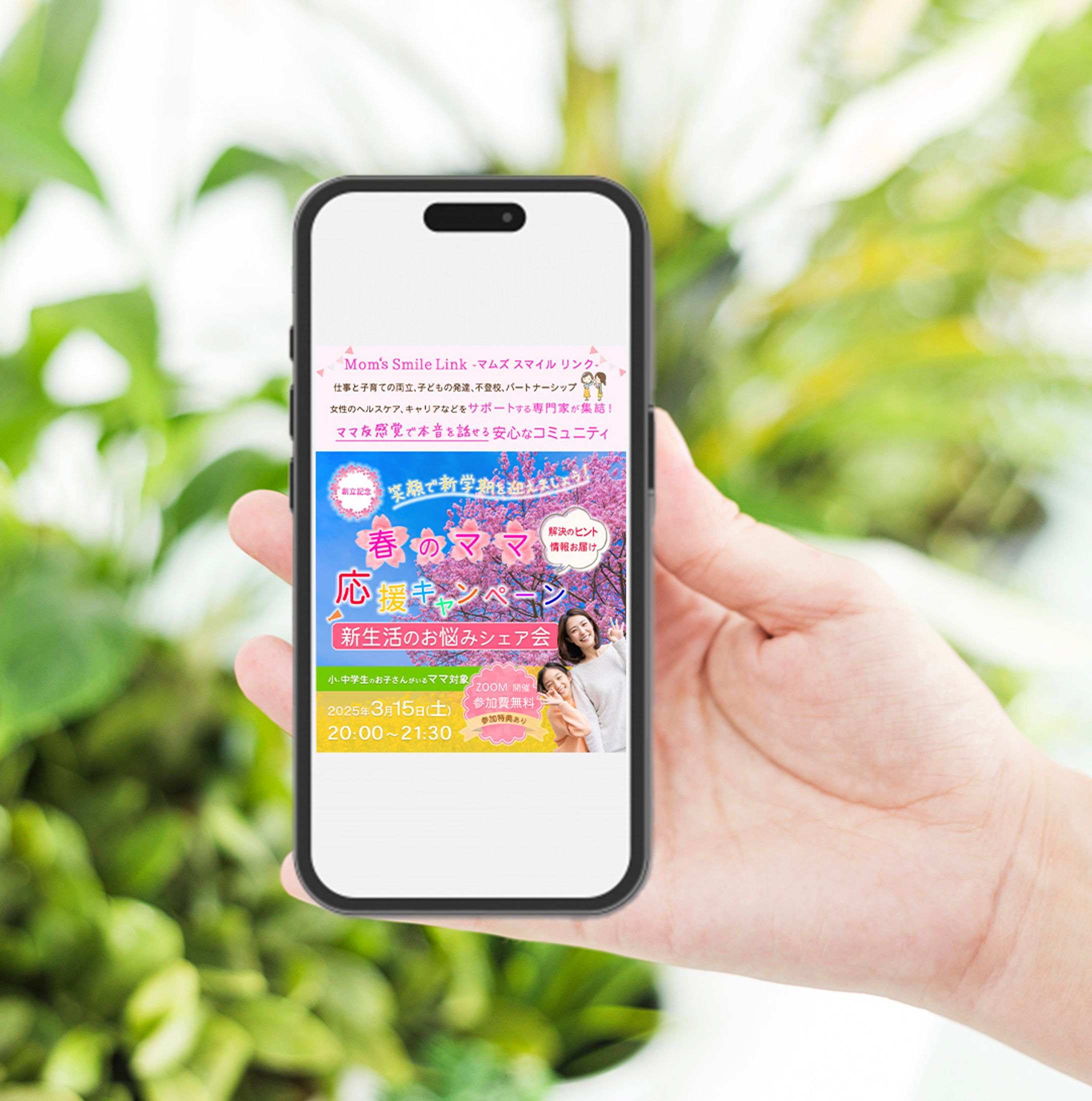【実績】インスタ　Mom's  Smile  Link-1