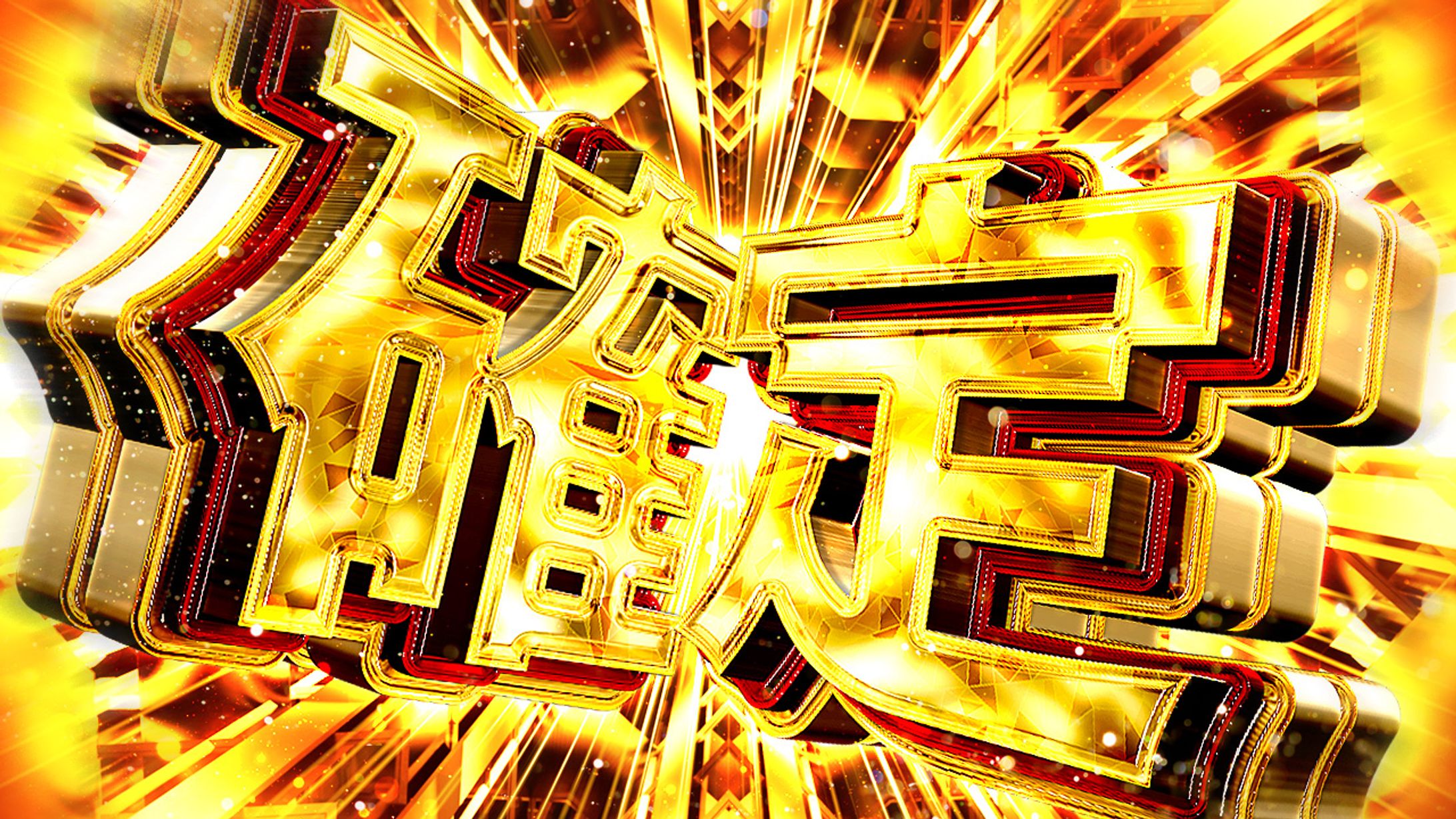 確定ロゴ-1