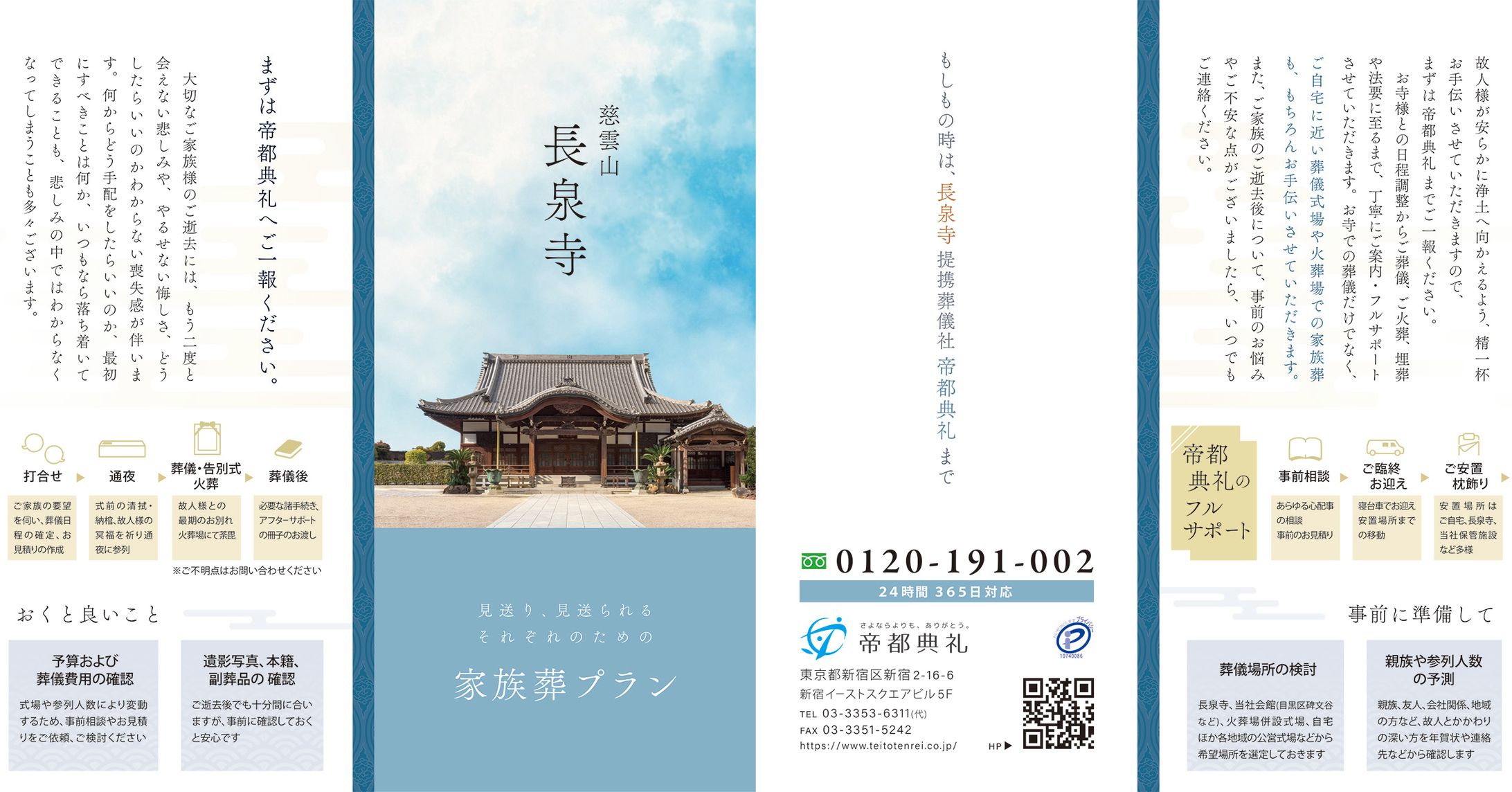 Leaflet【サービス案内】冠婚葬祭観音開き-1