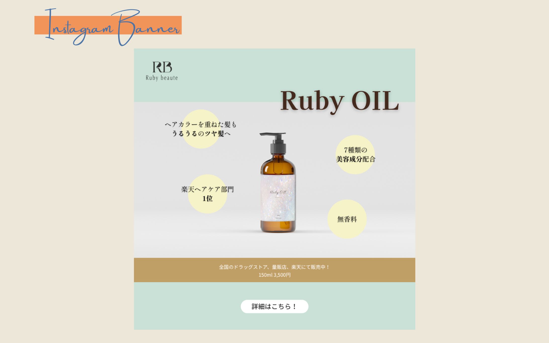 【架空案件】ヘアオイルバナー-1