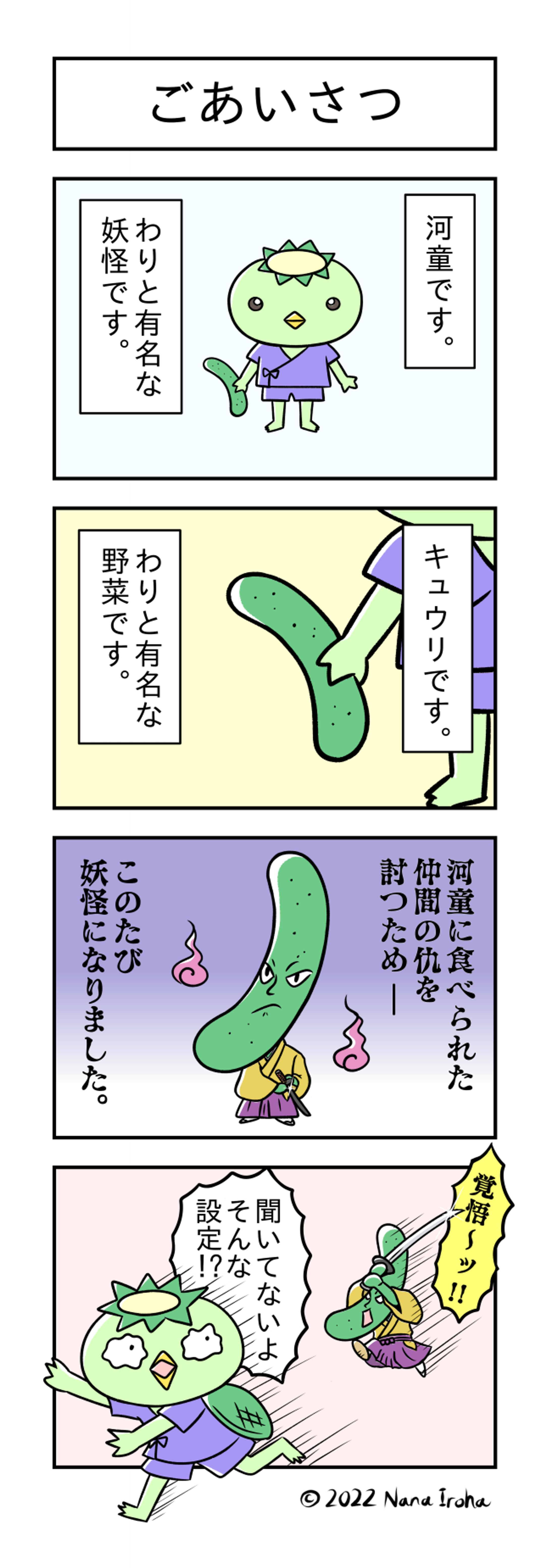 4コマ漫画 ようかい日和-1