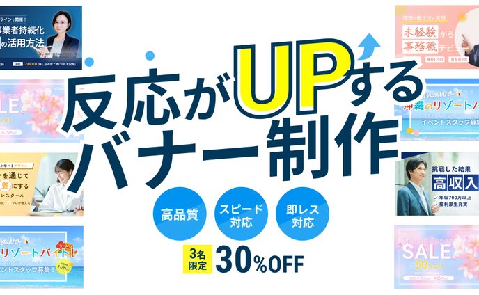 バナー制作会社 バナー