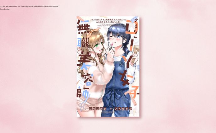 漫画家・イラストレーター、作編曲