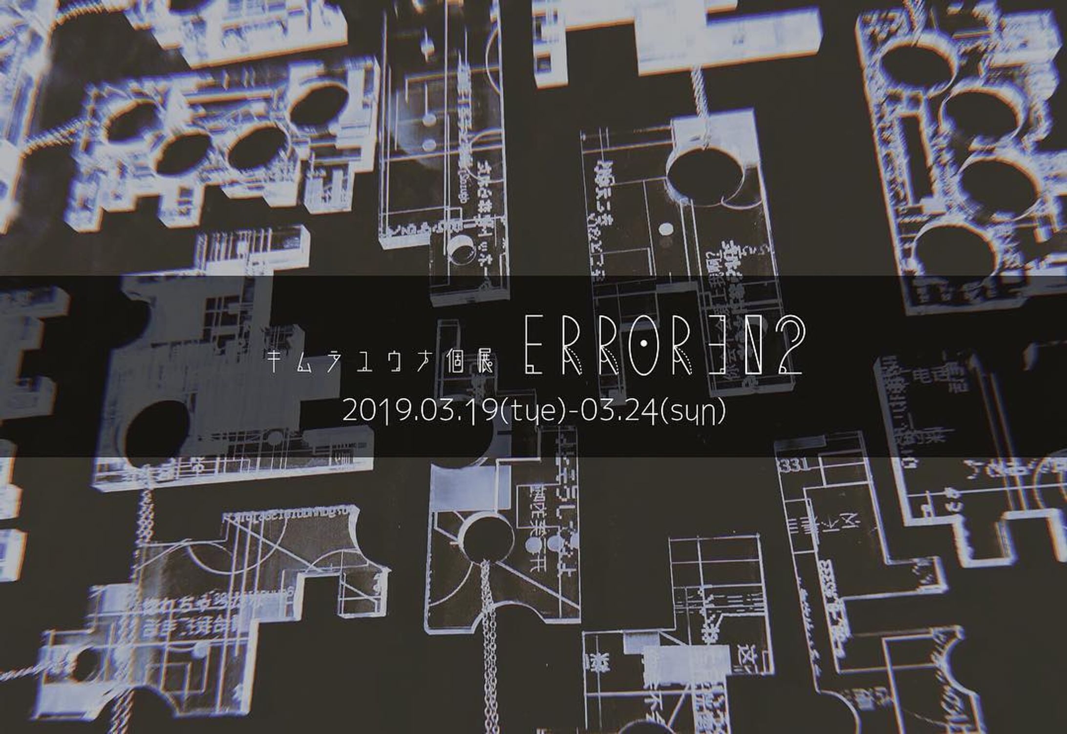 個展「ERROR302」-1