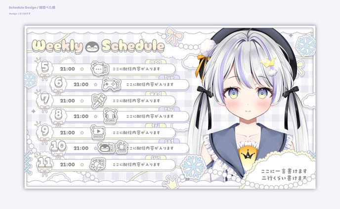 綿雪ぺた様 - schedule