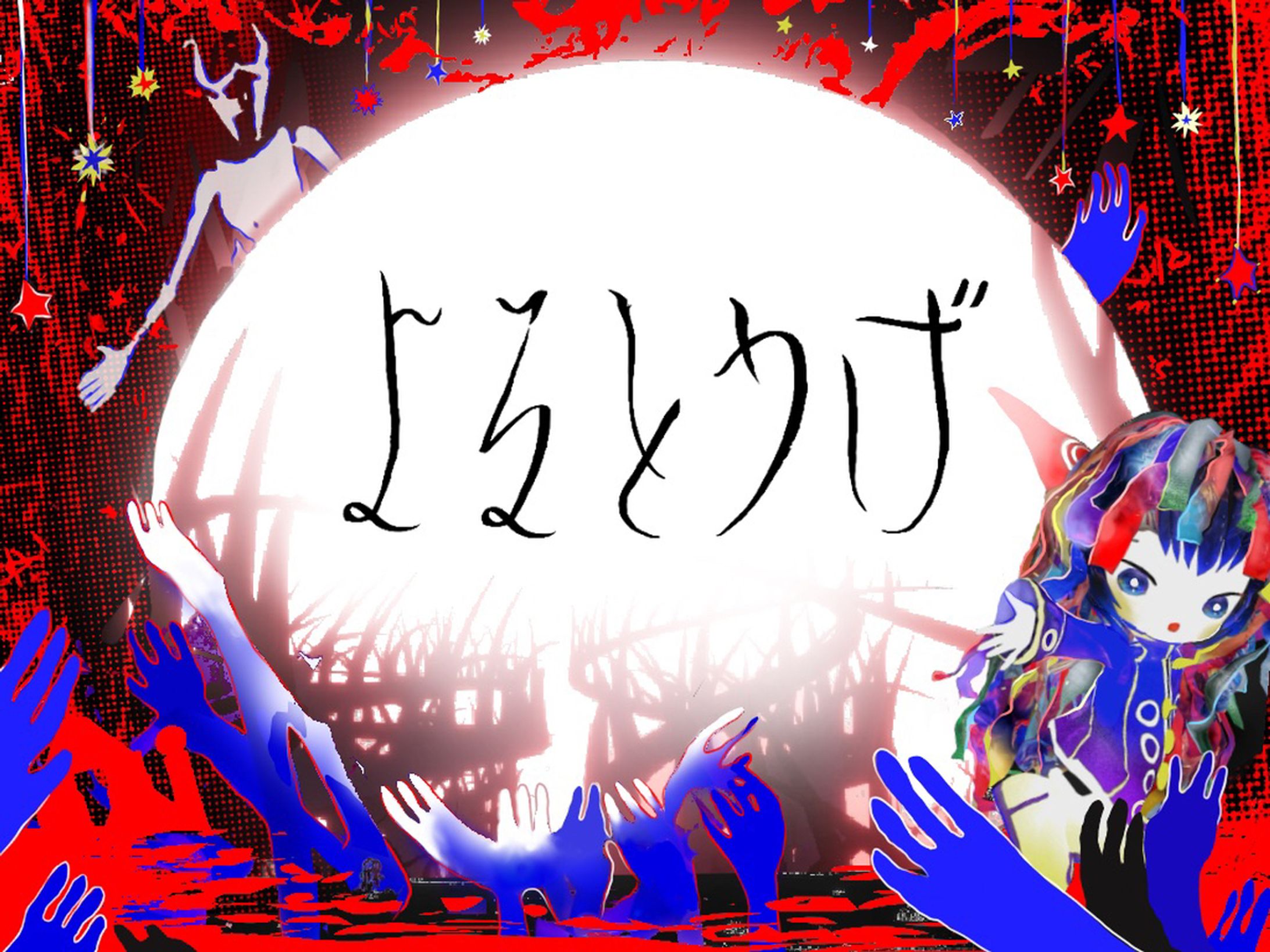 よるとうげ-Yorutouge--1