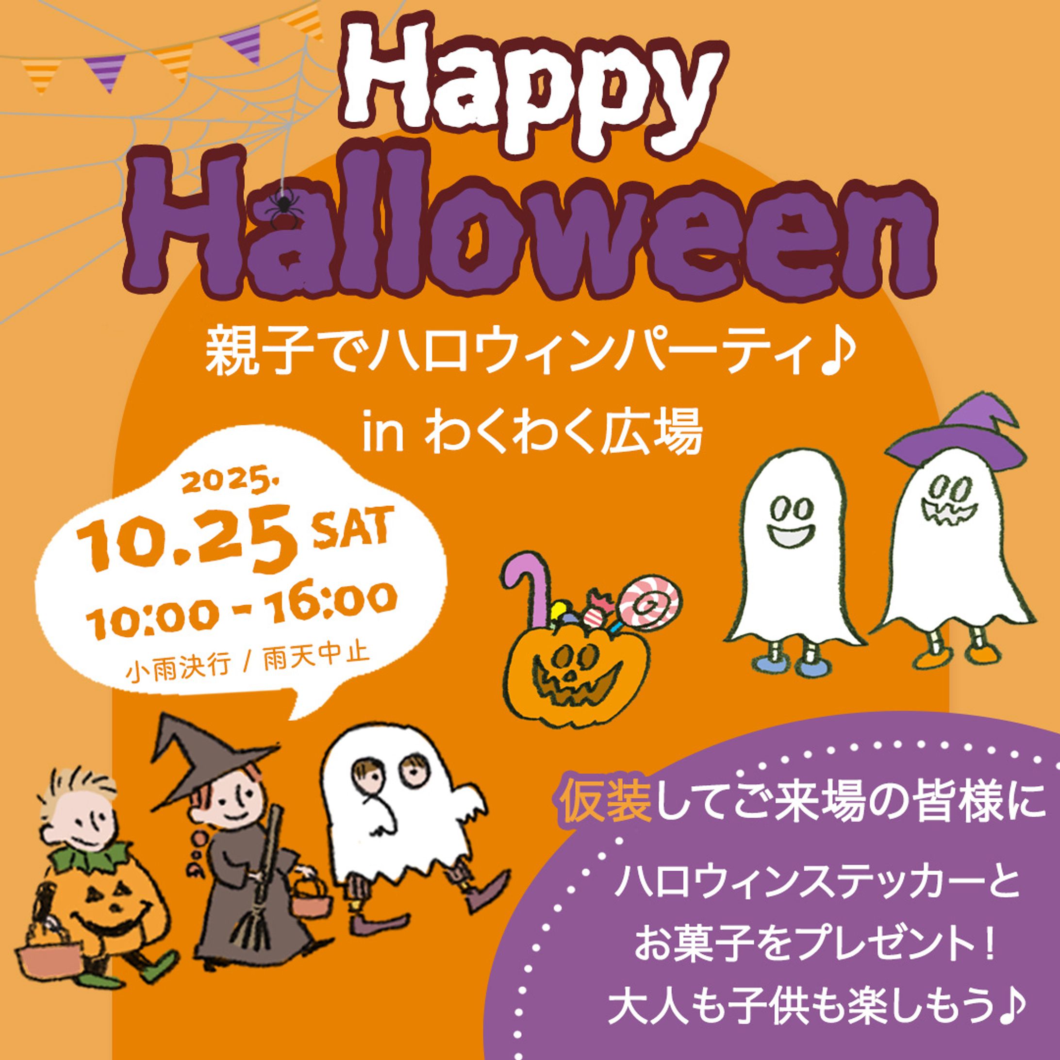 ハロウィンイベントの広告バナー-1