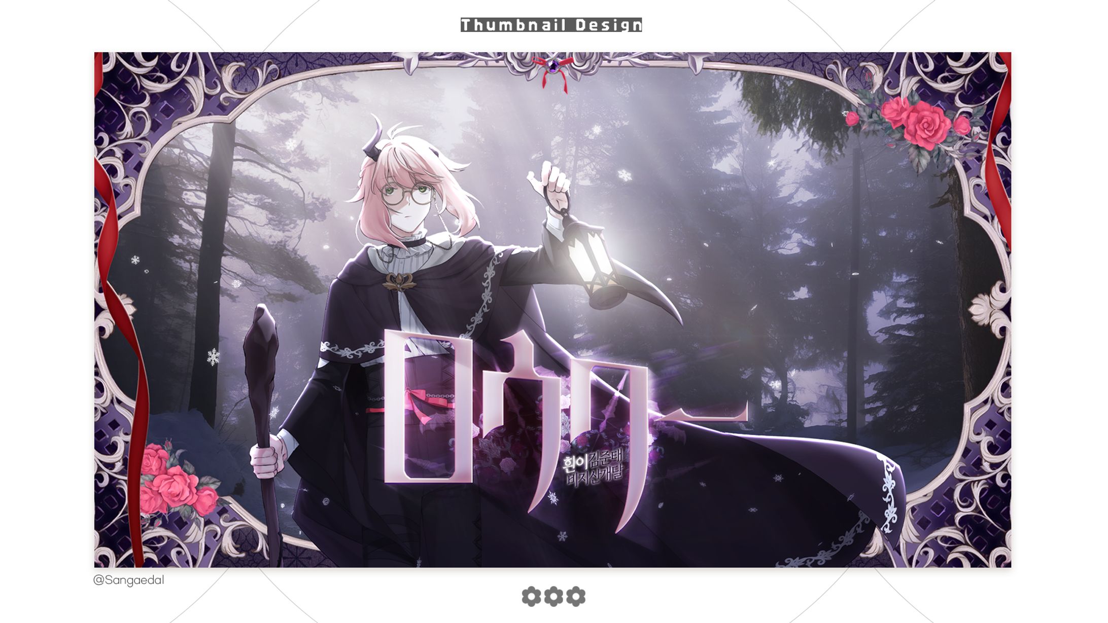 ロウワー / Thumbnail Design-1