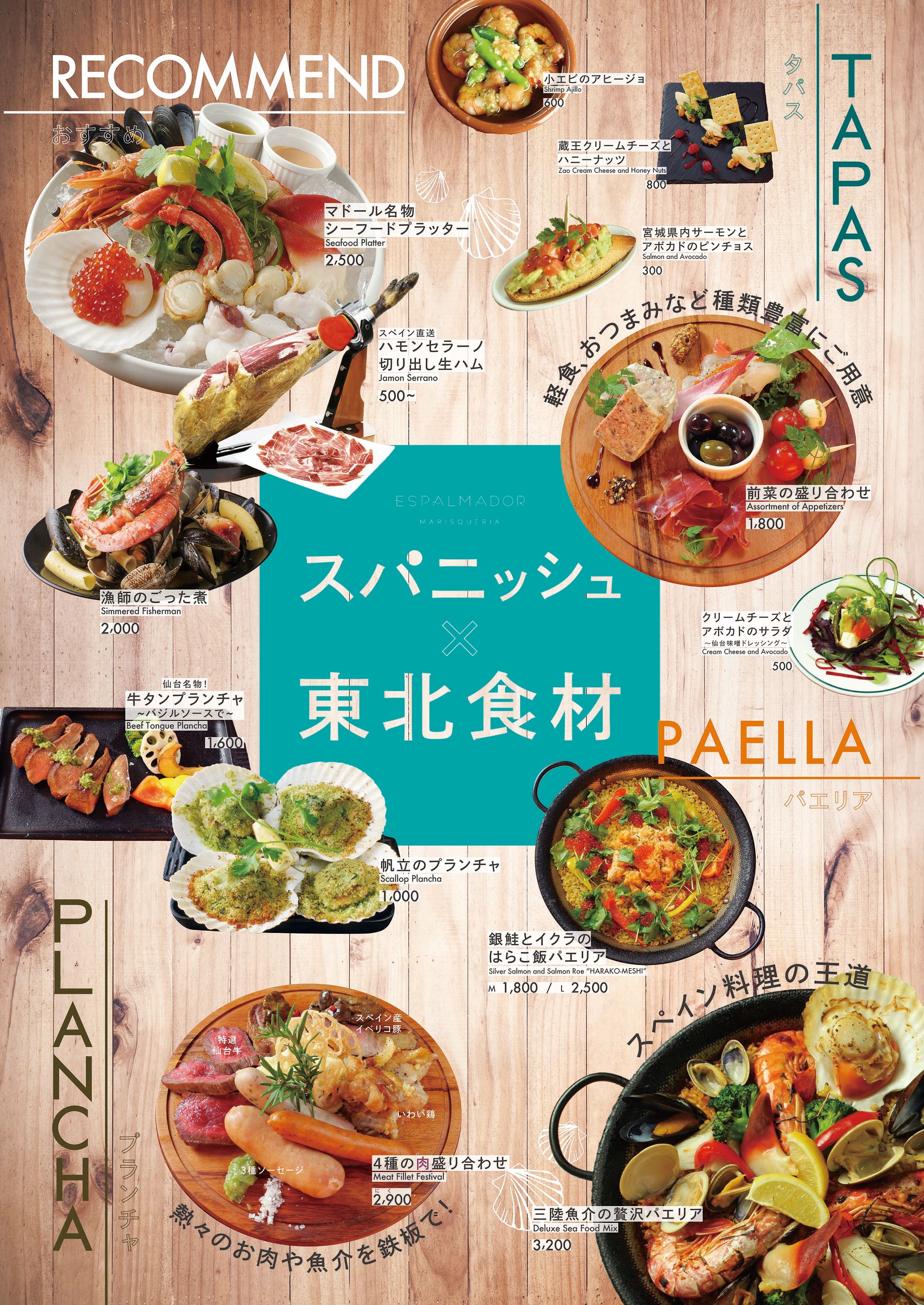 ESPALMADOR MARISQUERIA　店頭掲示用ポスター（B1）-1