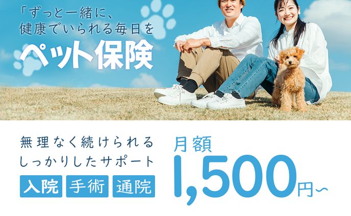 ペット保険バナー