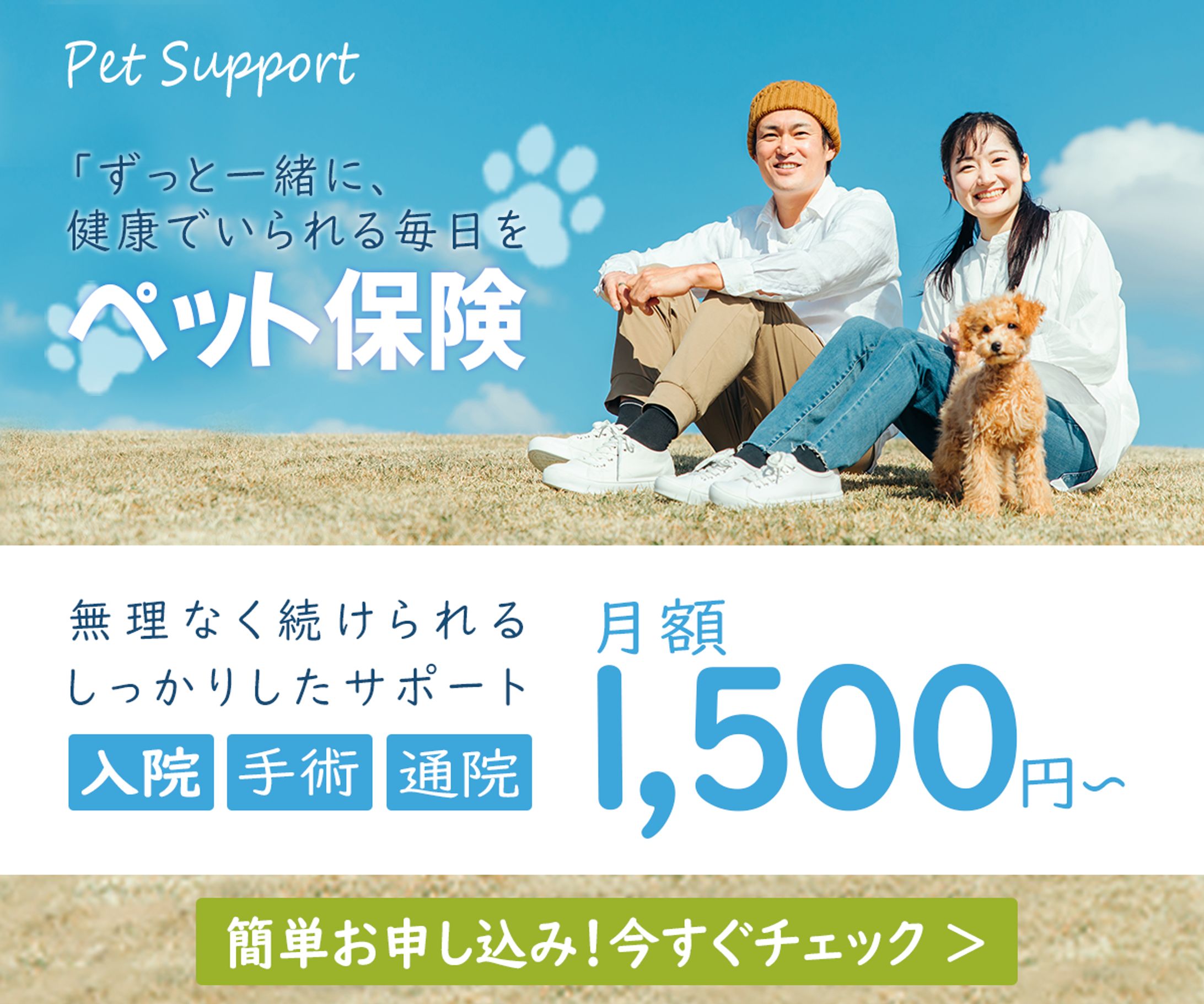 ペット保険バナー-1