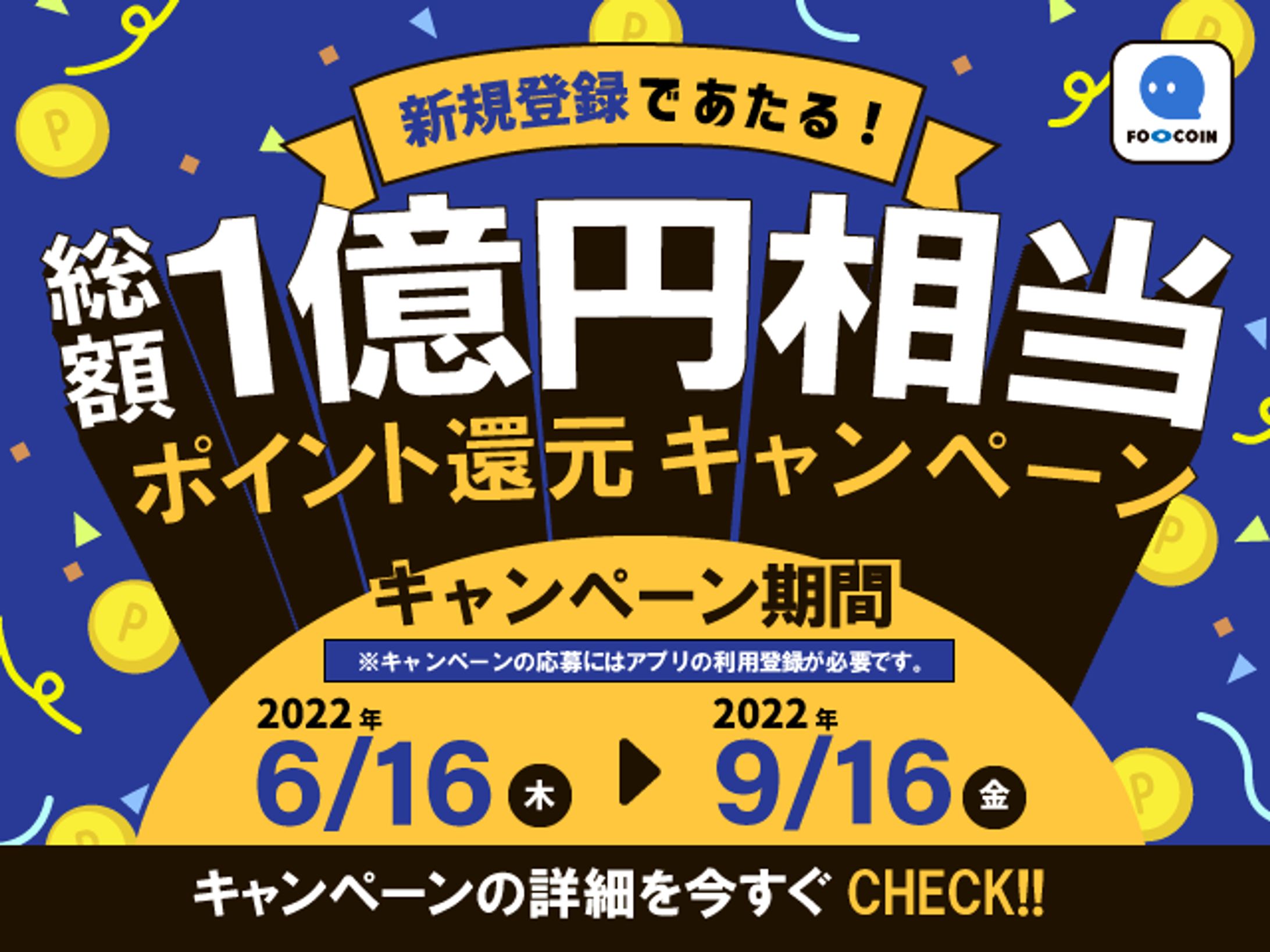 キャンペーンバナー-1