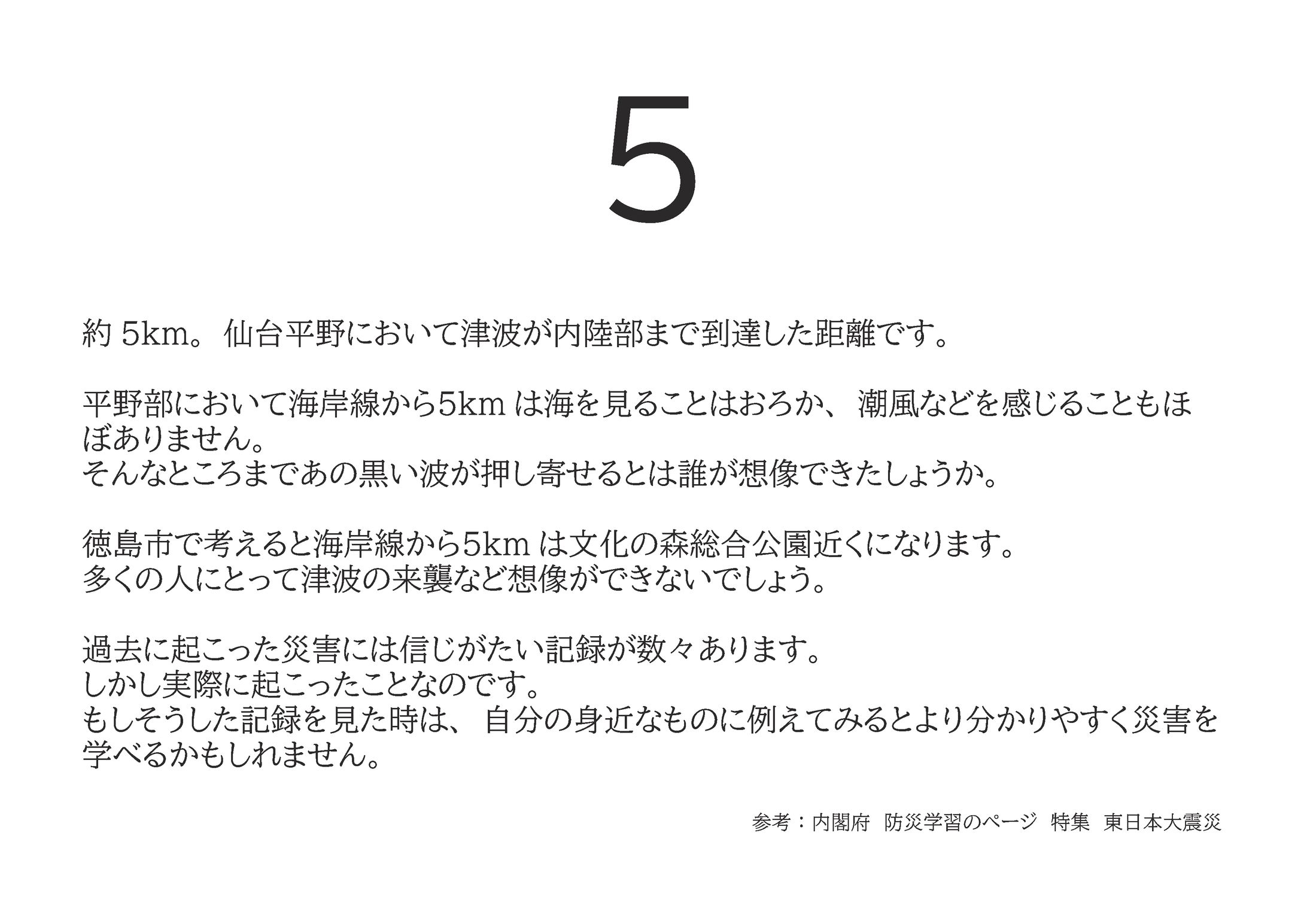 数字でみる東日本大震災-1