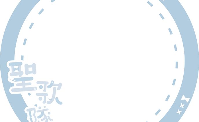 〔二次創作〕聖歌隊アイコンフレーム