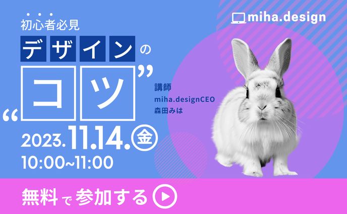 【練習】セミナーバナー