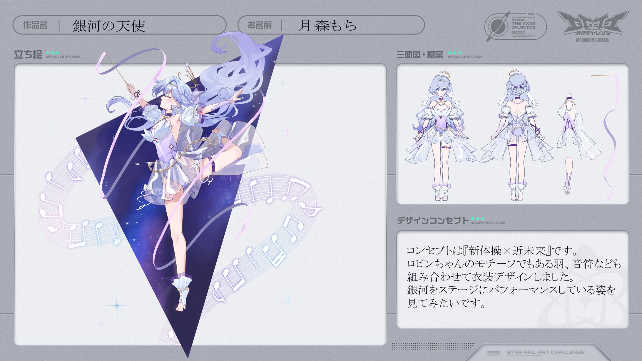 HoYoFair 崩壊:スターレイル GG33 創作チャレンジ　衣装デザイン部門 優秀賞-1