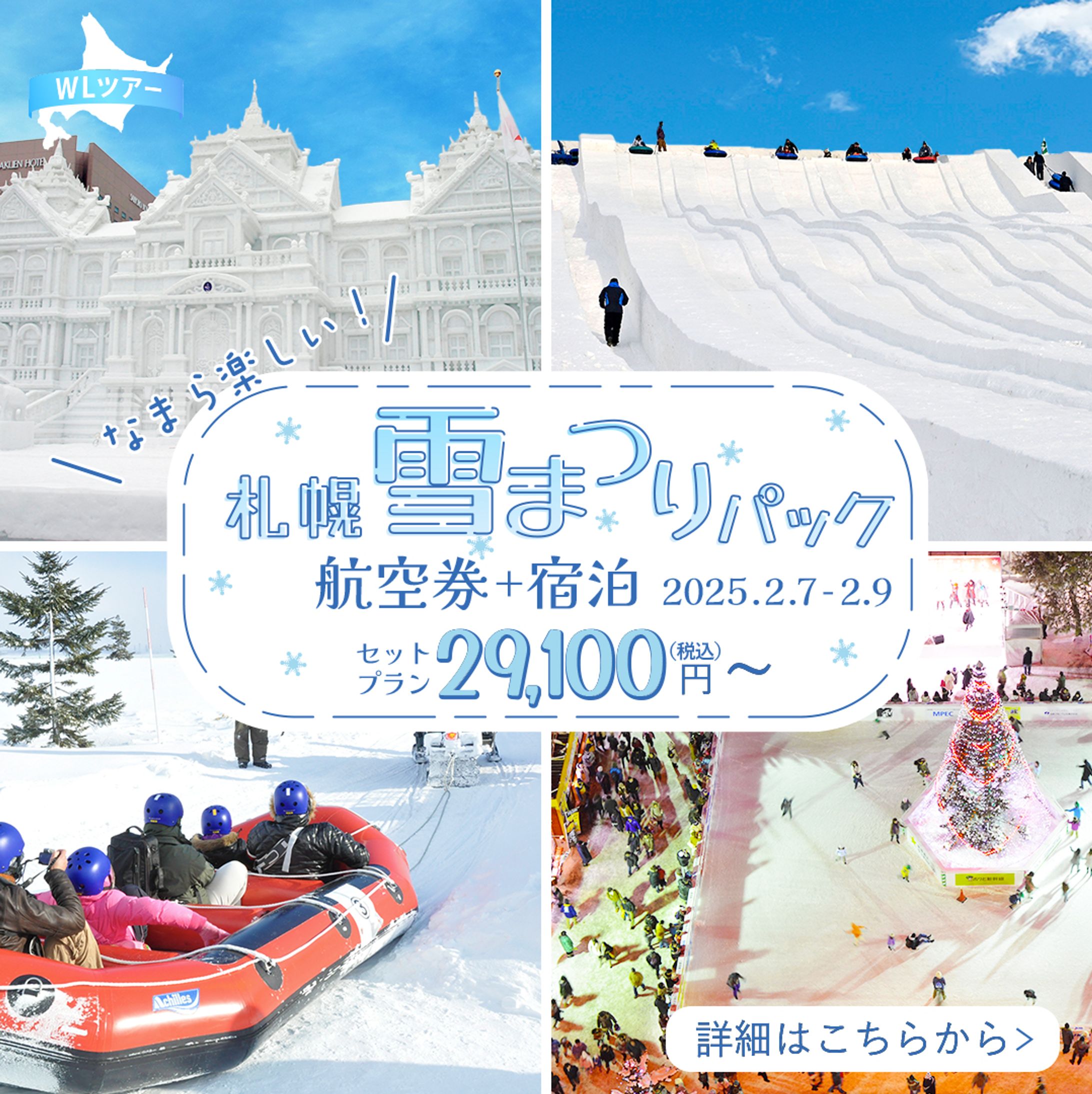 雪まつりバナー-1