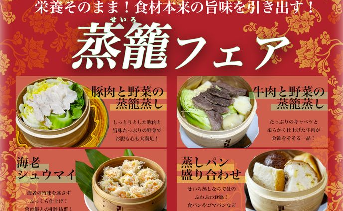蒸籠フェア　ポスター