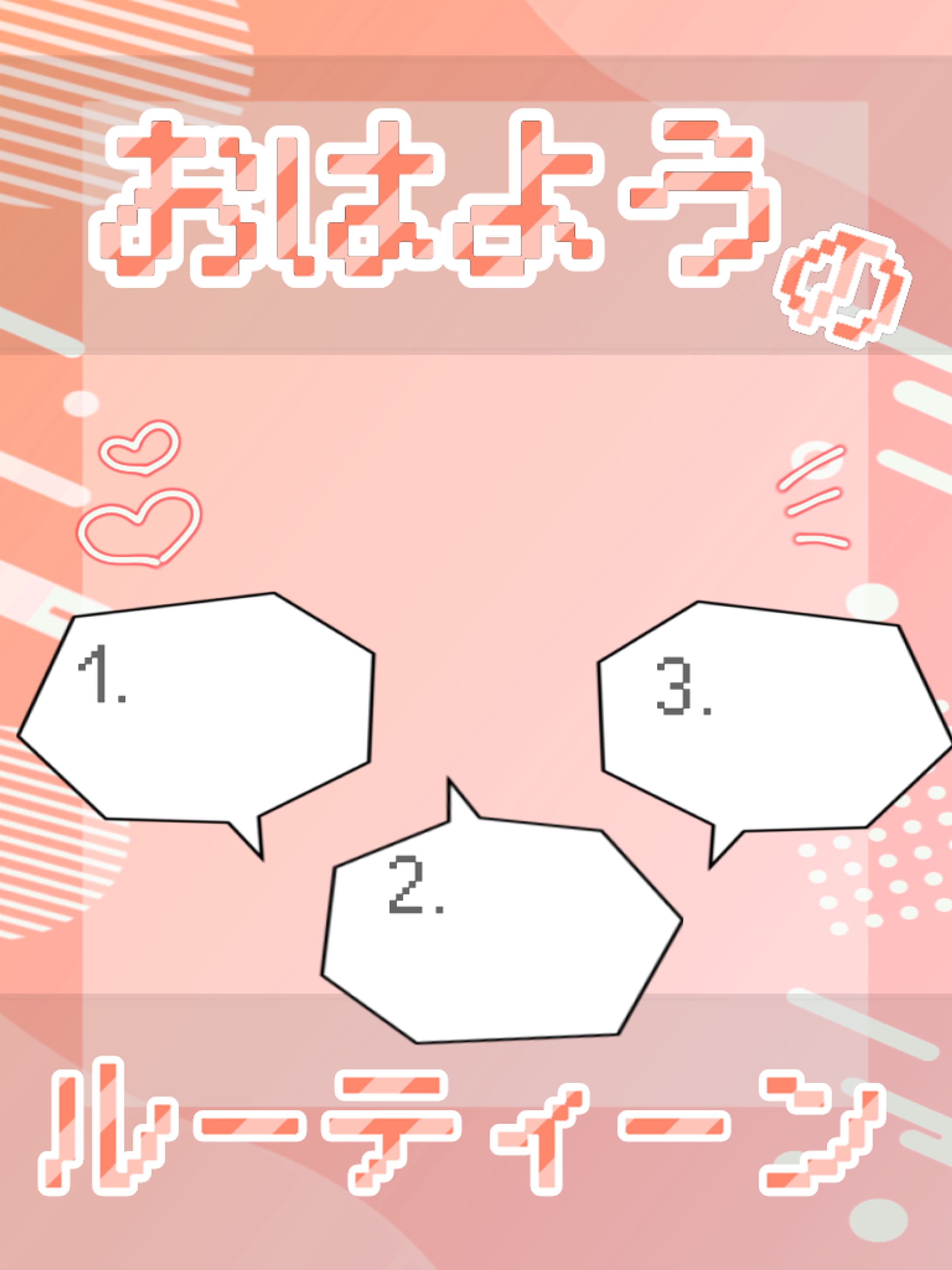 おはようのルーティーン！-1