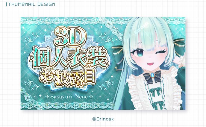 THUMBNAIL_笹百合ねね様