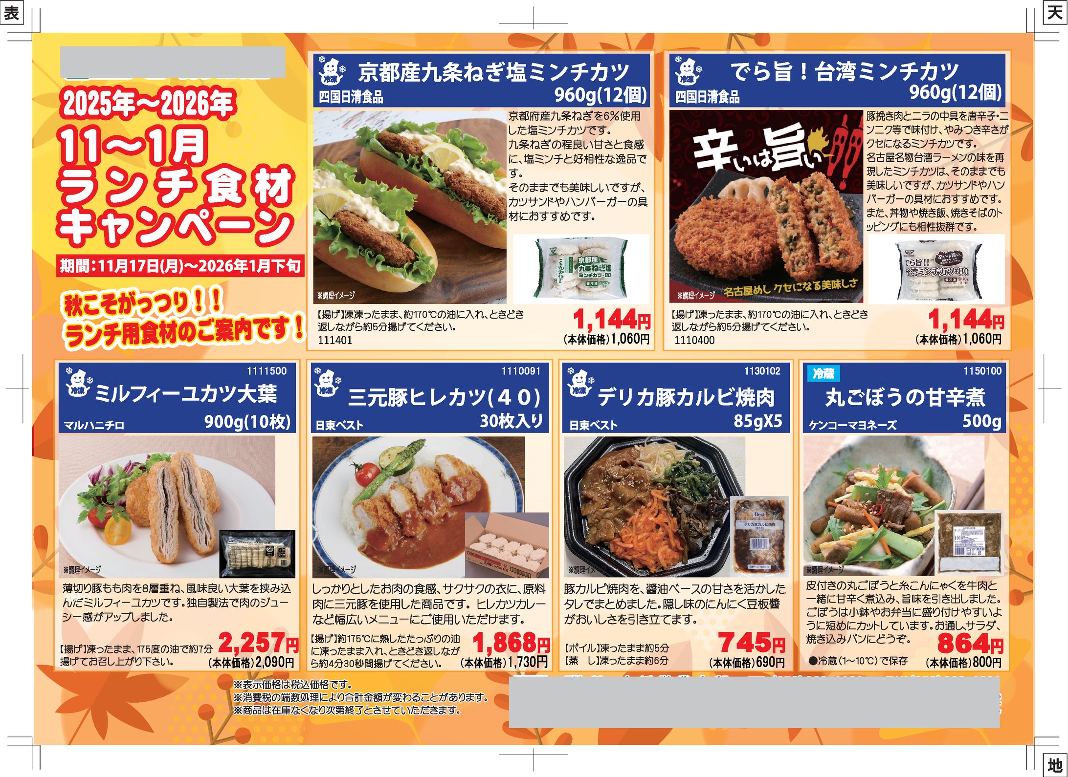 ランチ向け食材チラシ-1
