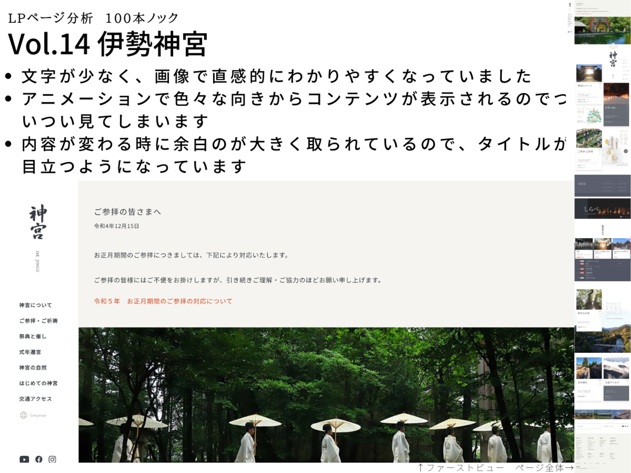 LP分析vol.13　伊勢神宮-1