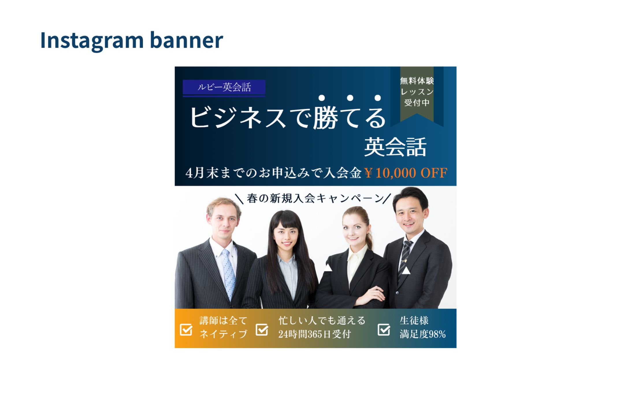【Herteck架空案件】英会話スクール　Instagramバナー-1