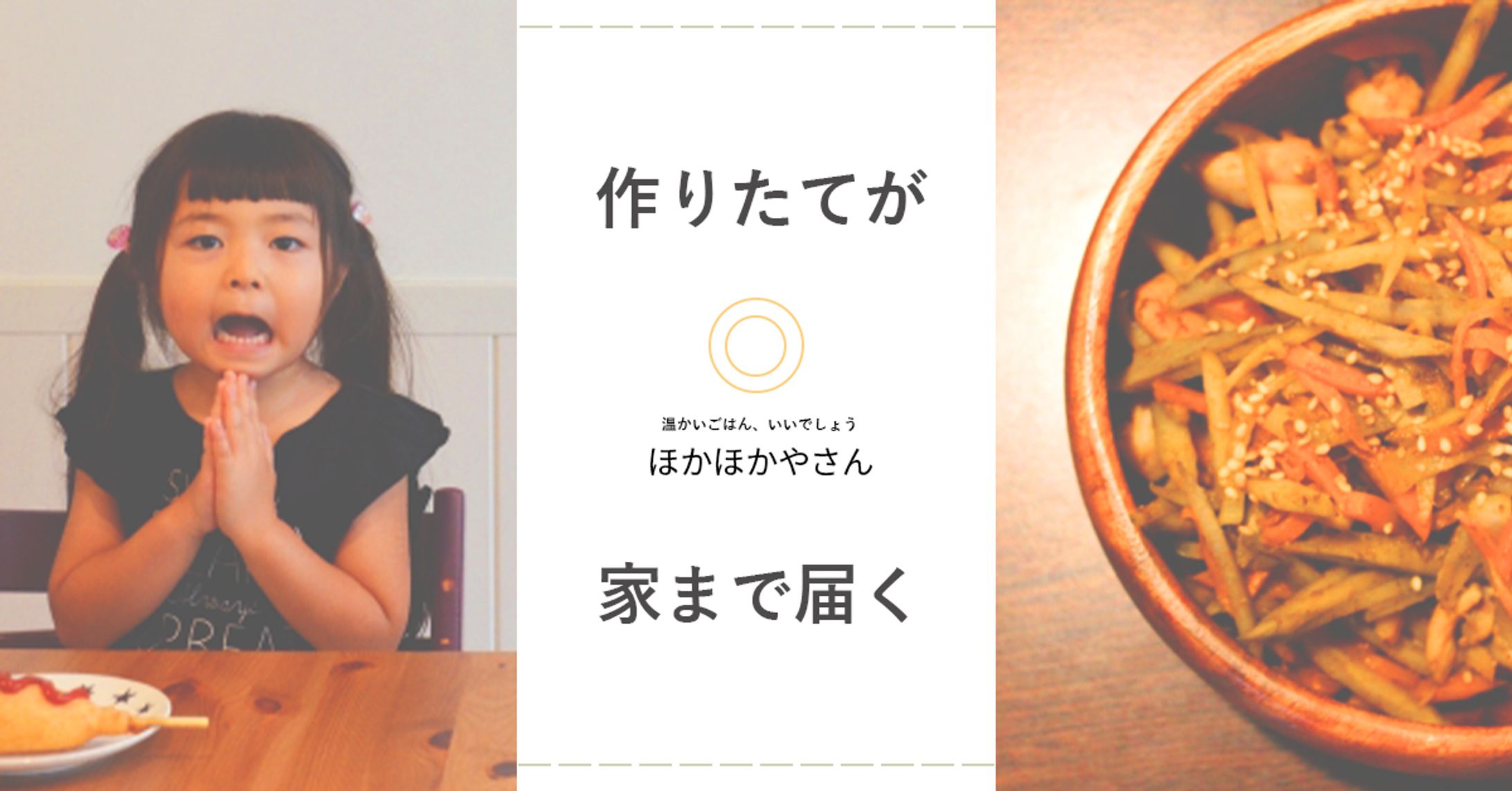 ごはん配達サービスサイトバナー-1