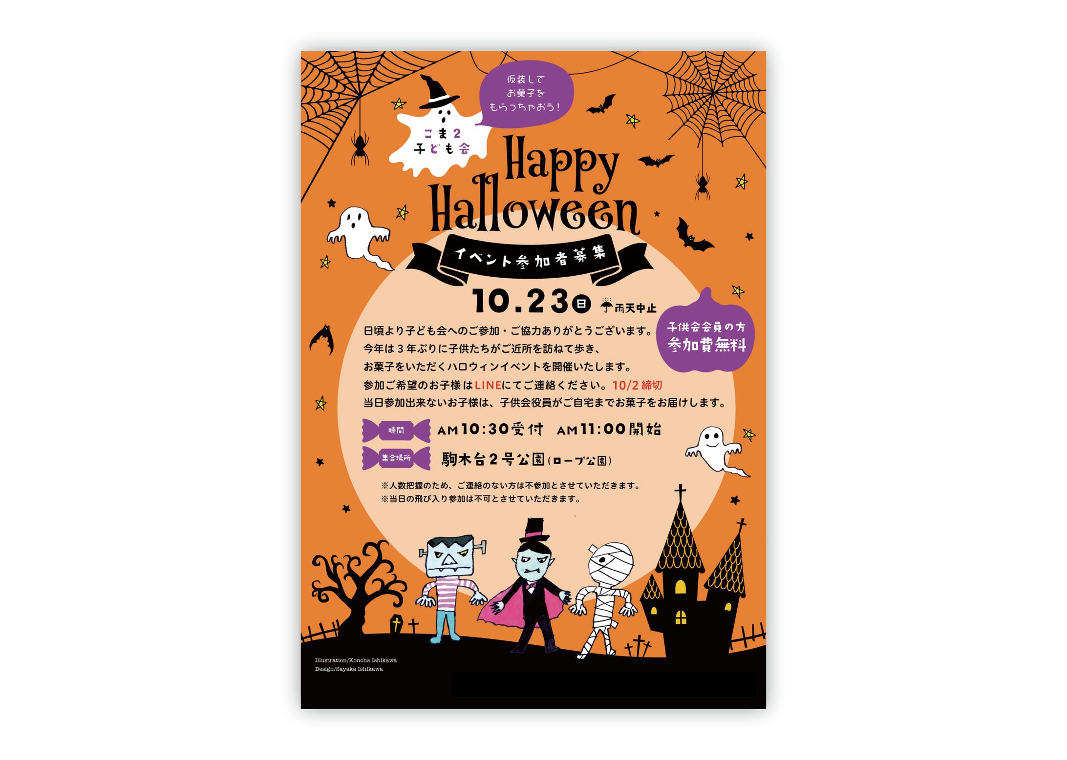 自治会のハロウィンイベントのご案内-1