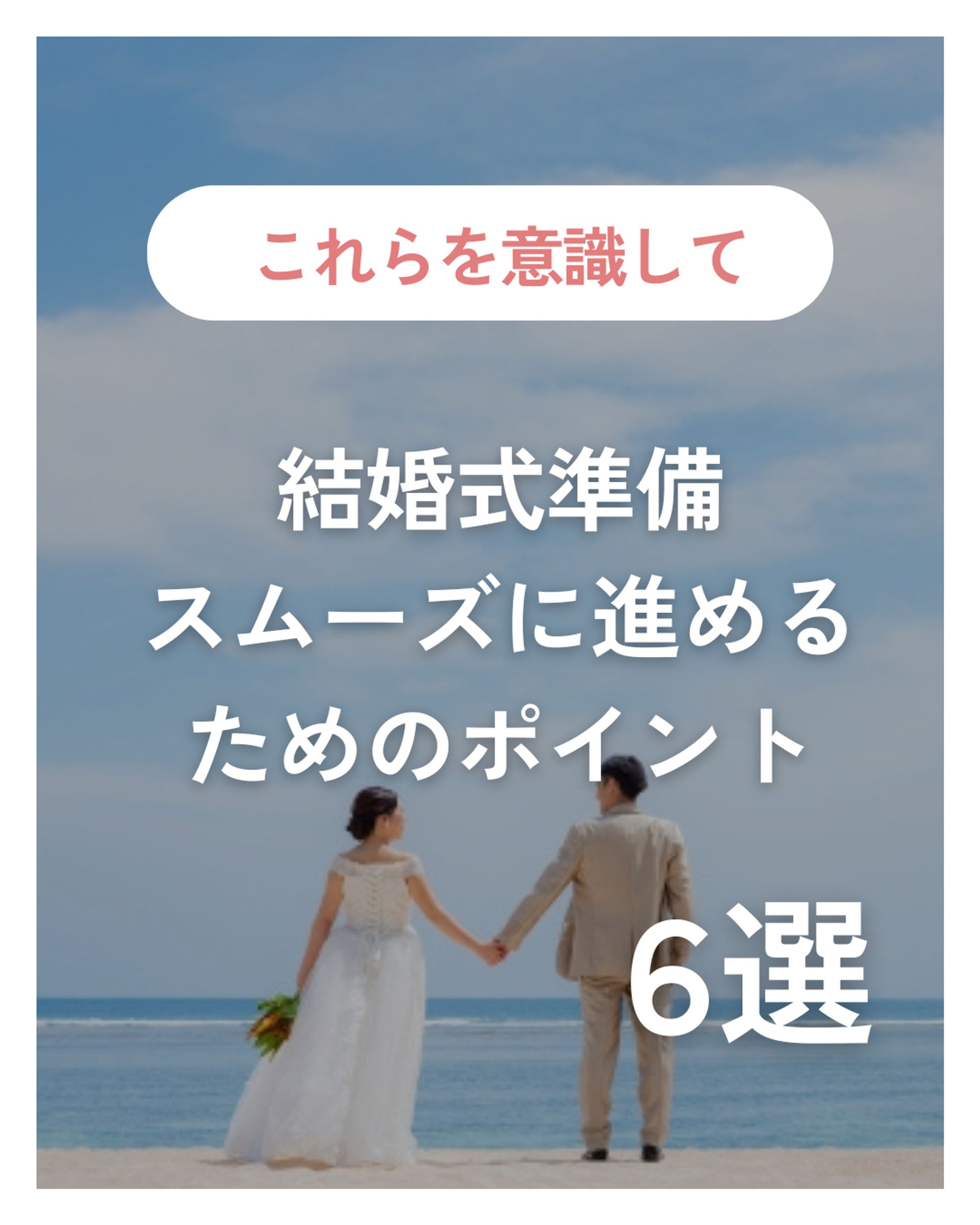 インスタ投稿画像：結婚式-1