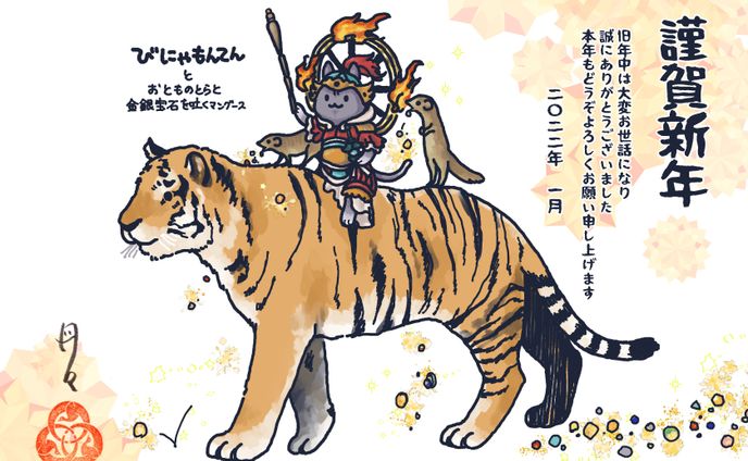 2022 お年賀