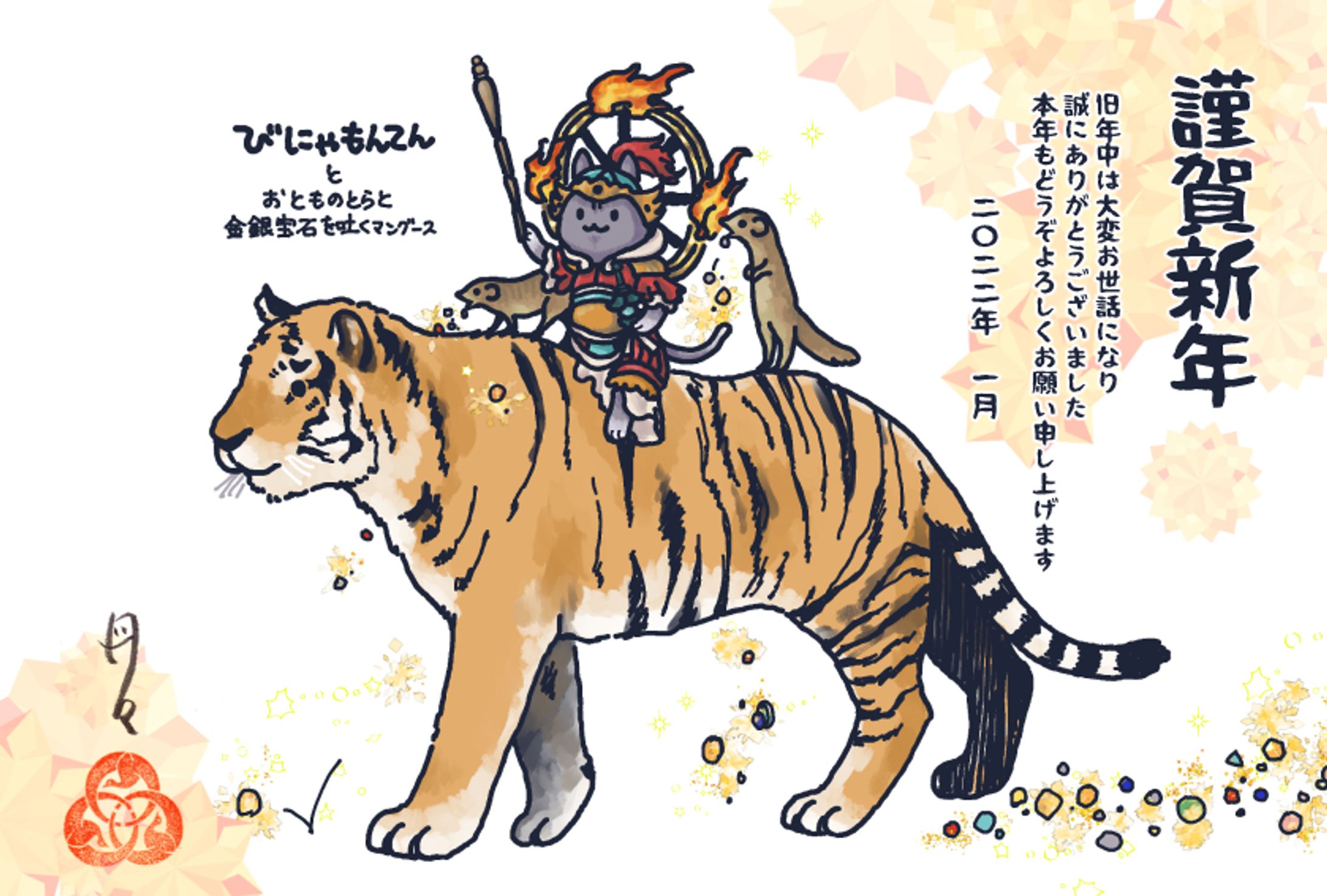 2022 お年賀-1