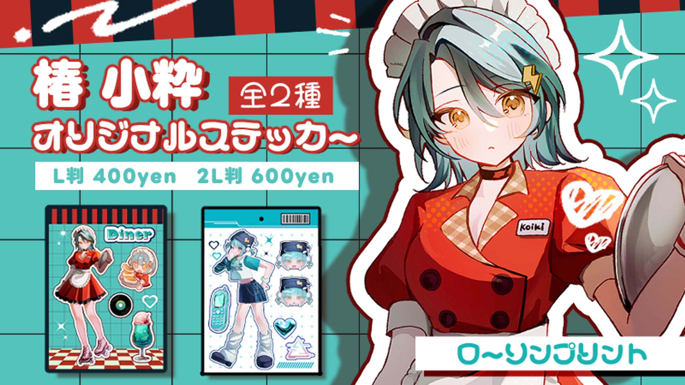 ローソン・ミニストッププリント様　オリジナルステッカー-1