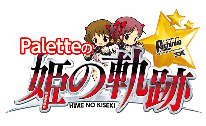 パチンコホール情報誌［販促物等］