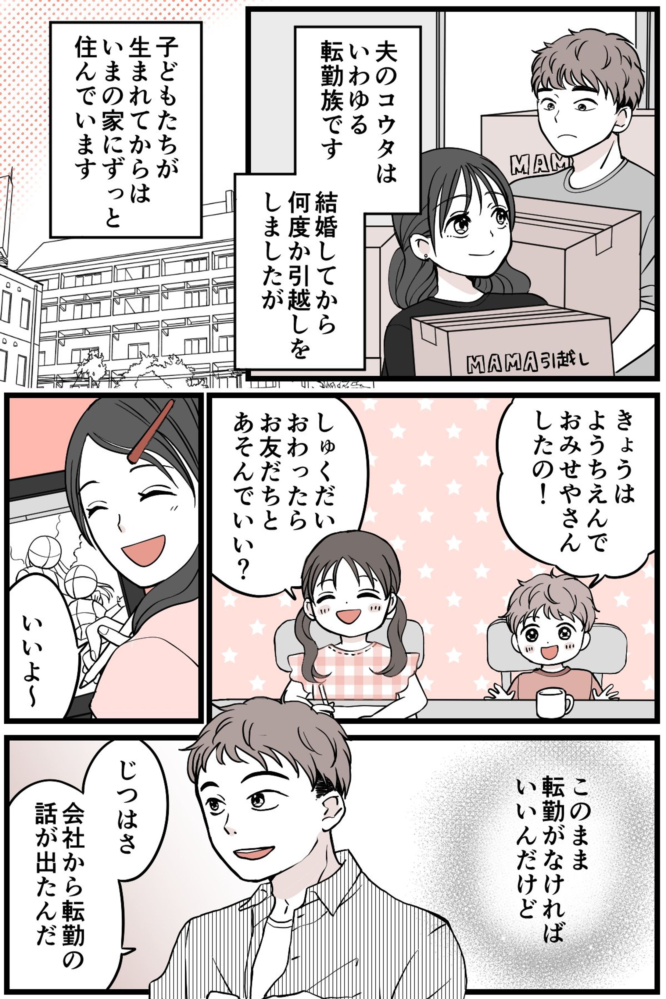 ママスタセレクト　原作付漫画-1