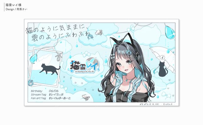 猫雲レイ様/チャンネルアート