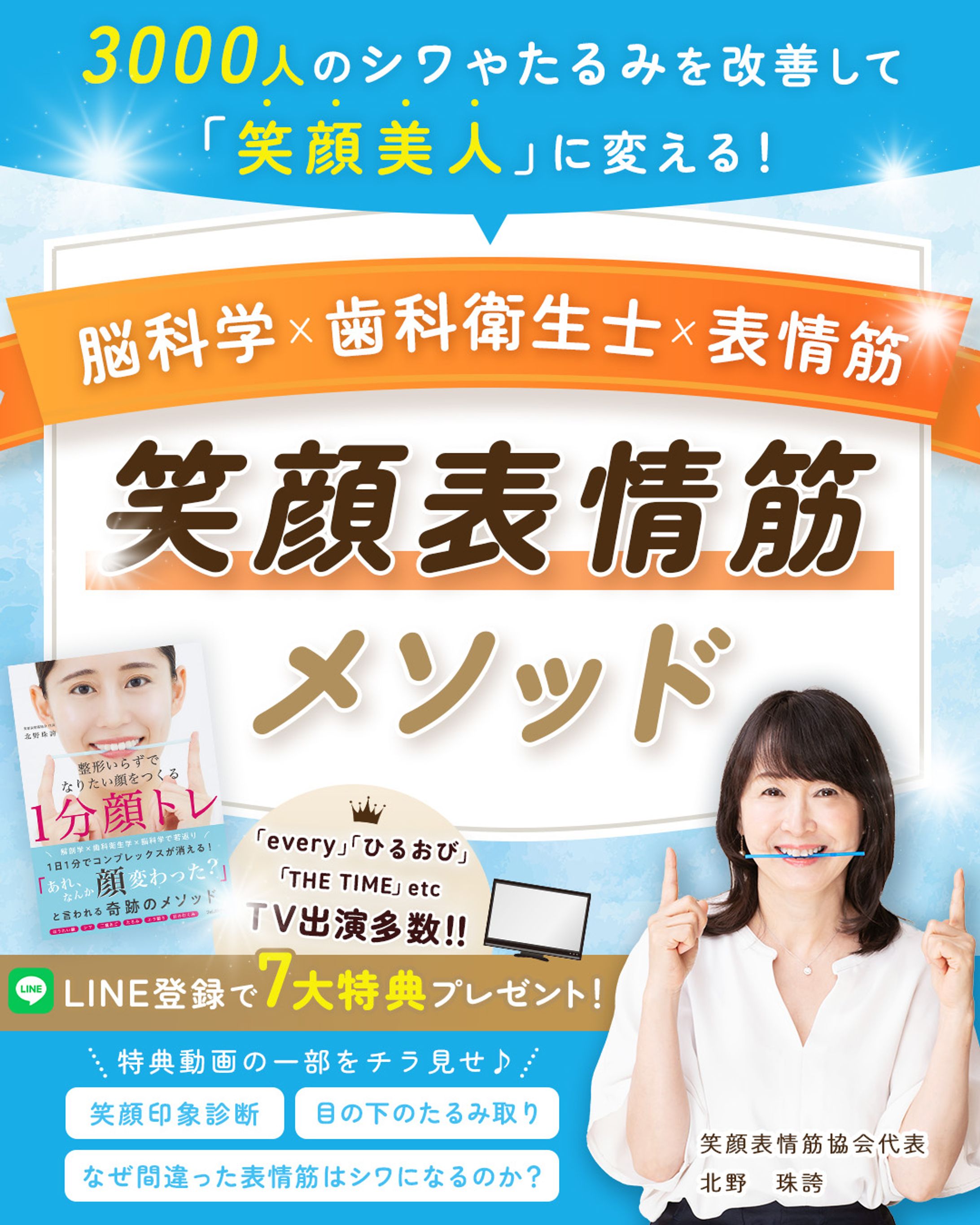 笑顔表情筋協会　LP FV-1