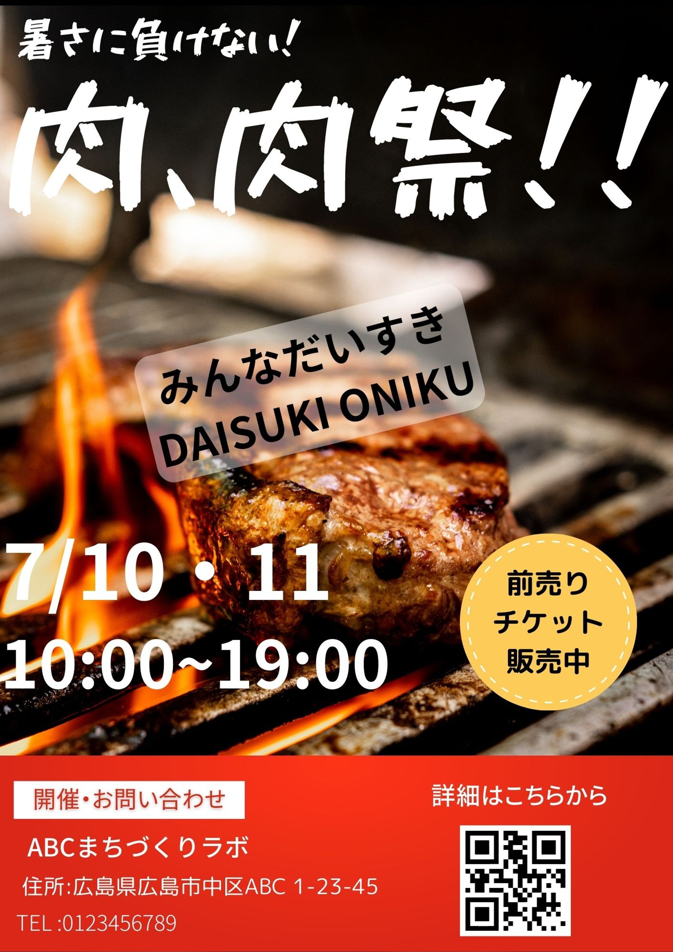 肉祭-1