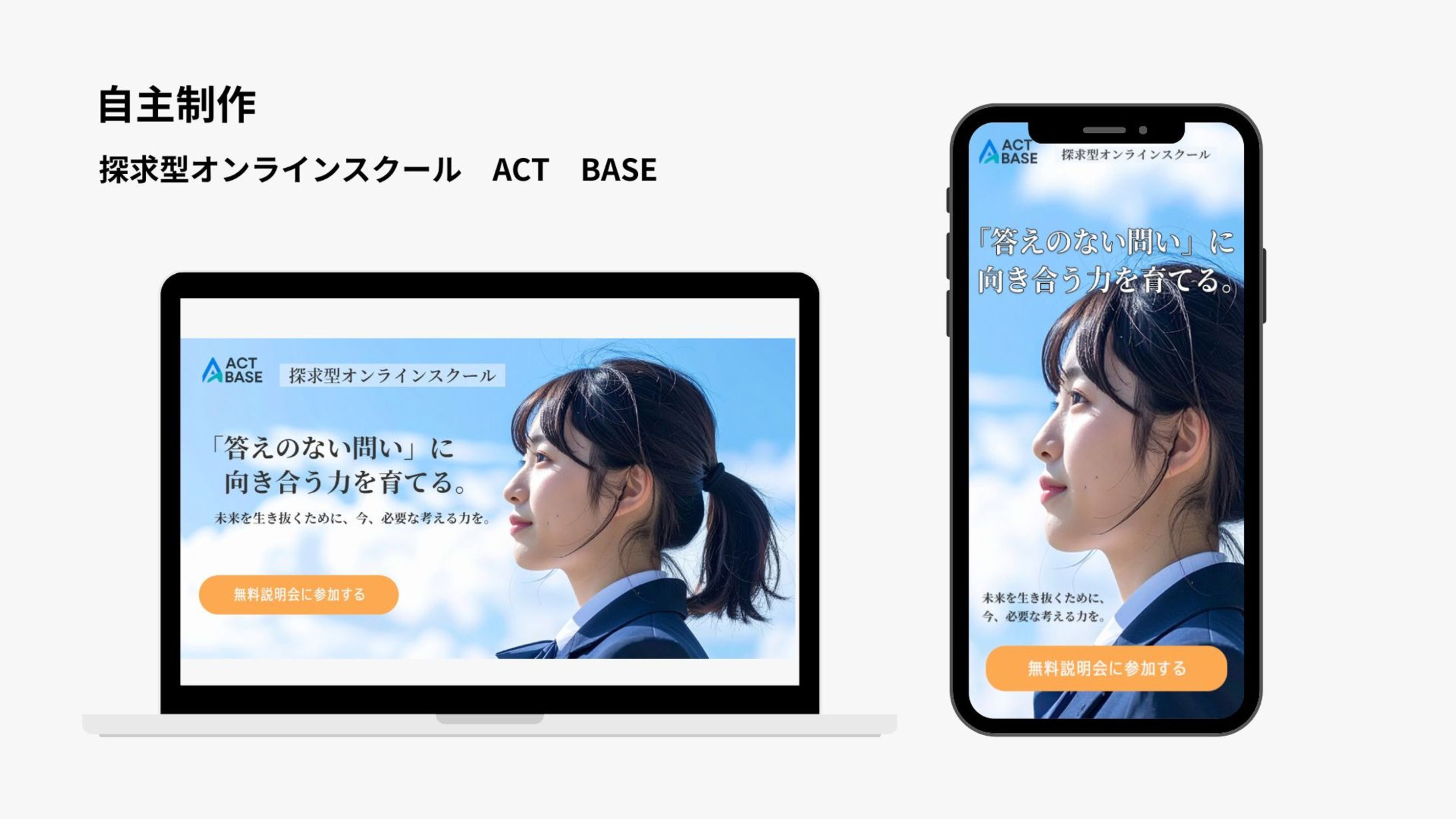 【LP　FV】探求型オンラインスクール-1