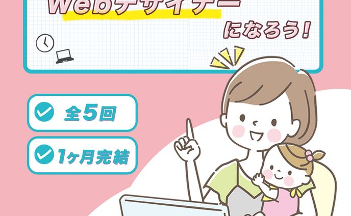 WEBスクールバナー