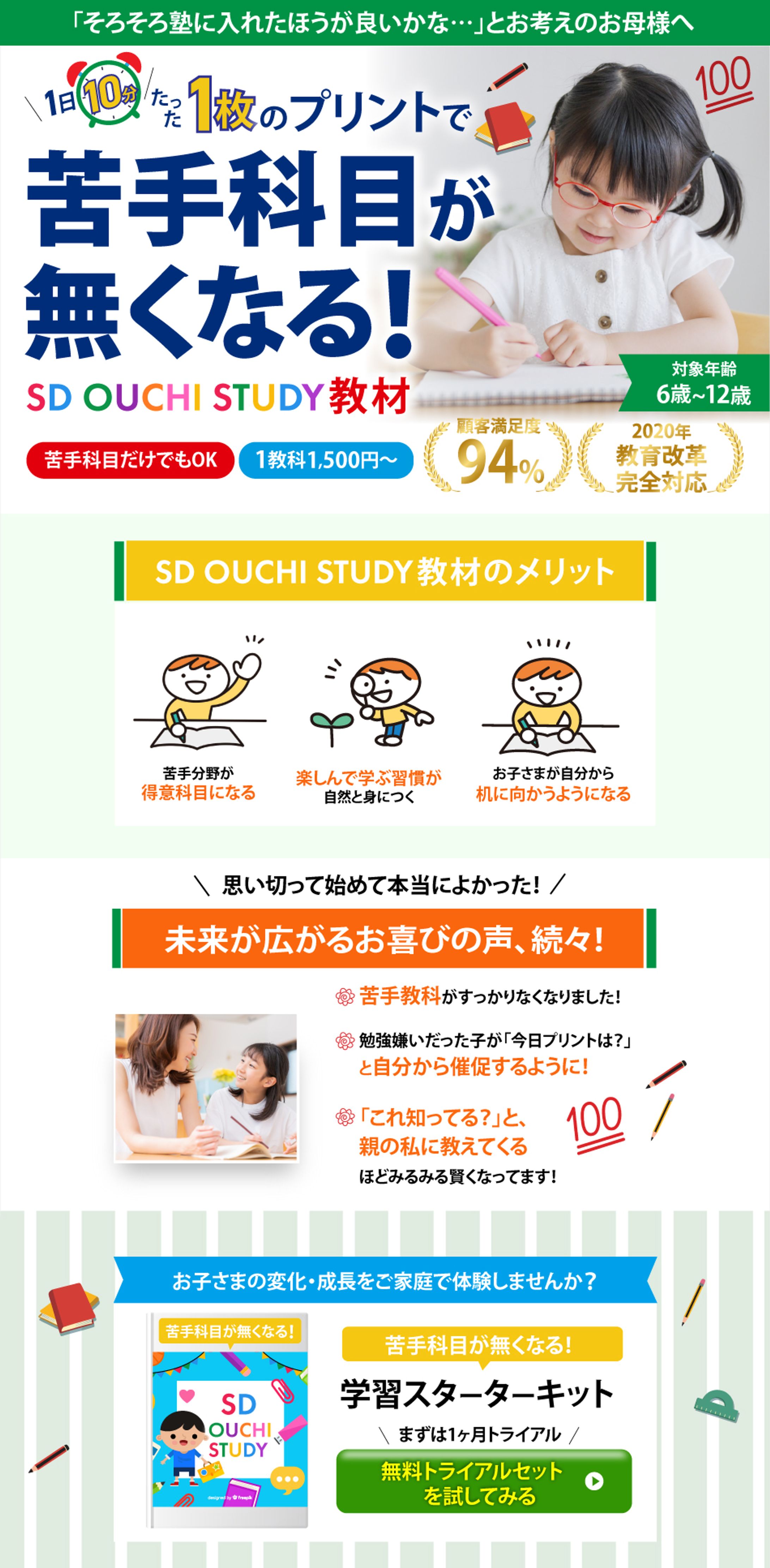 子供学習教材pc版-1