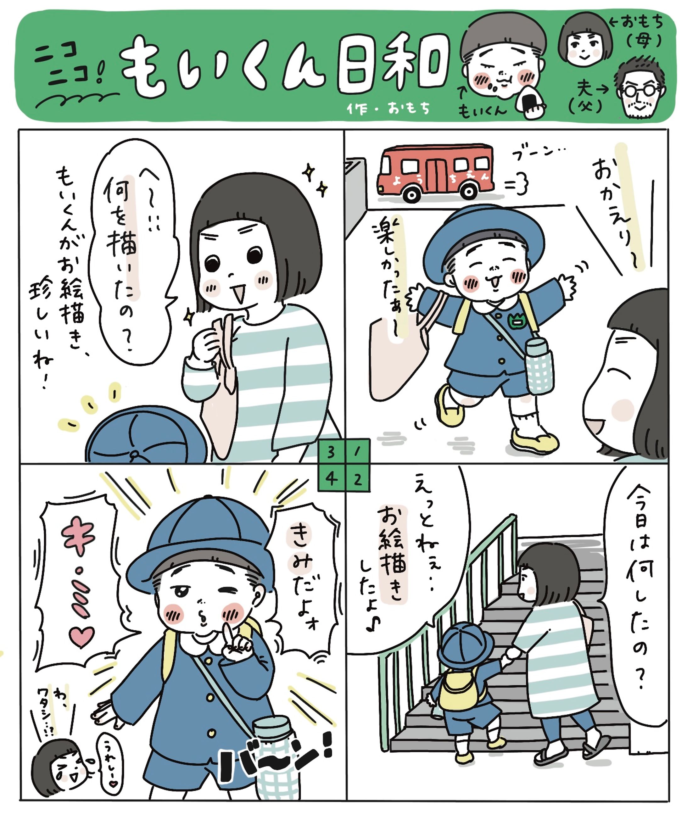 【フリーマガジン】あんふぁん ４コマ連載-1