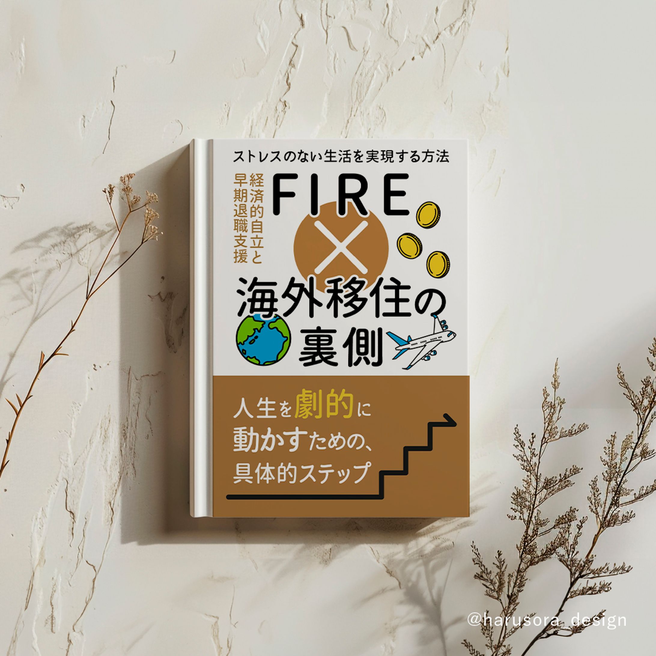 書籍の表紙デザイン-1