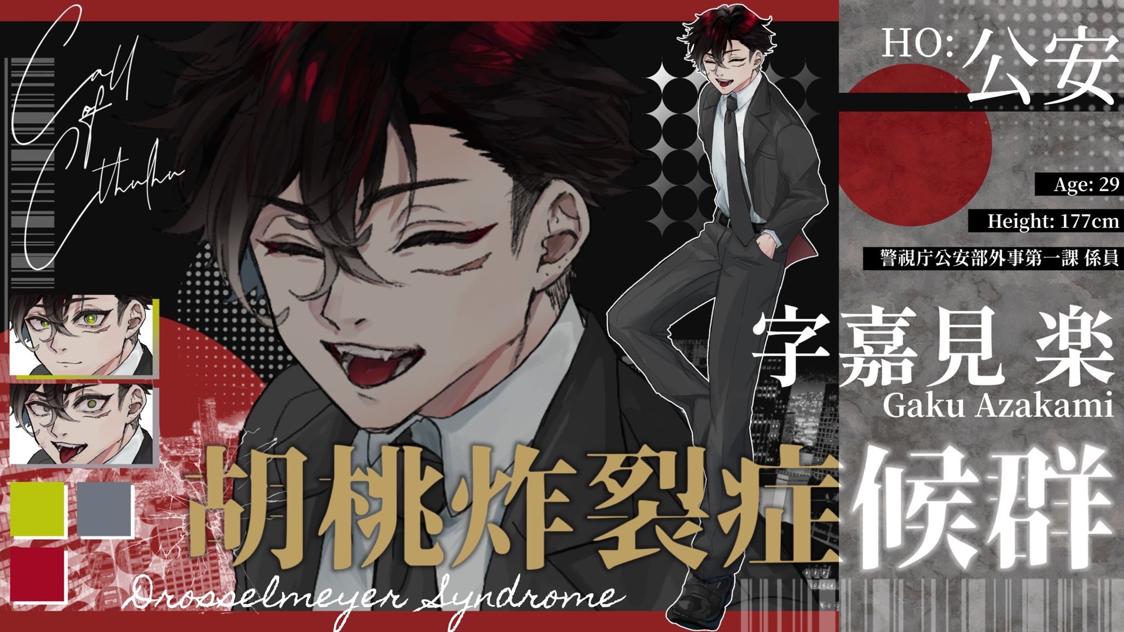 TRPG PC 「字嘉見 楽」立ち絵-1